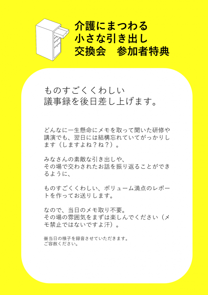 小さな引き出しチラシ